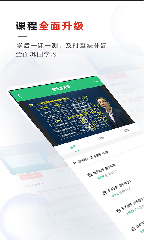 文考网校截图