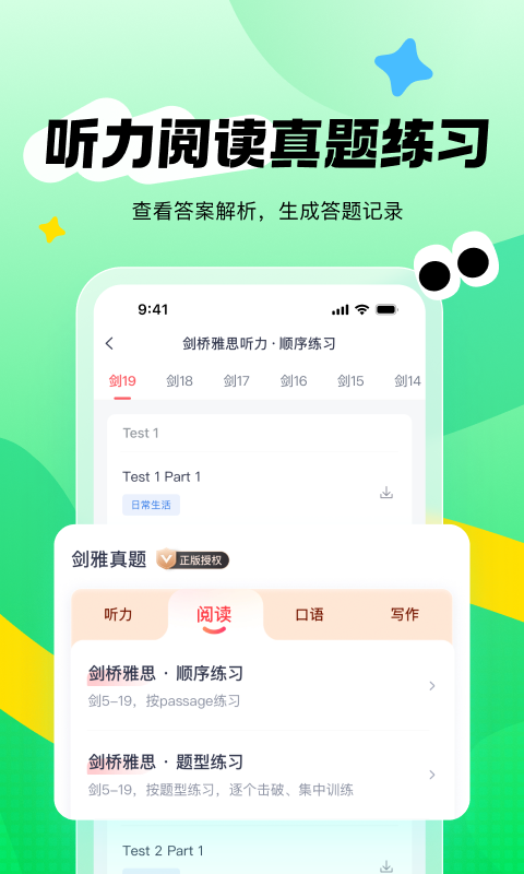 新东方雅思Pro截图