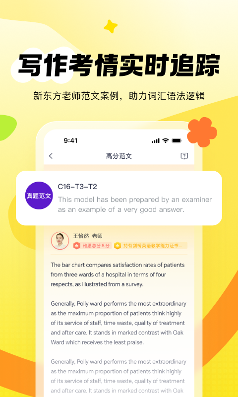 新东方雅思Pro截图