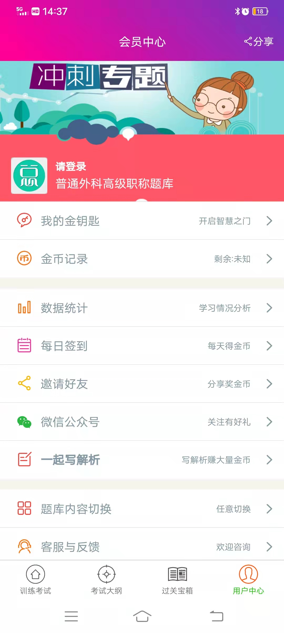 普通外科高级职称总题库截图