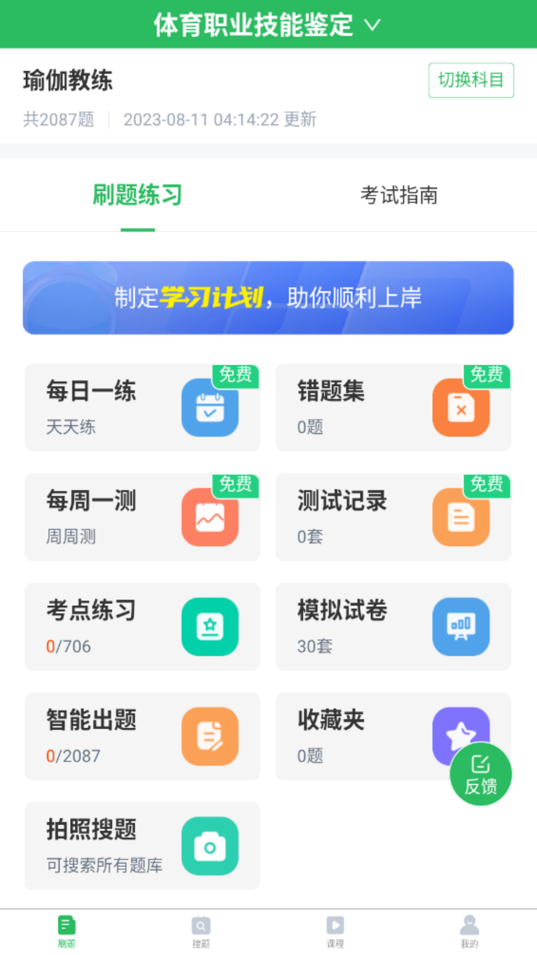 教练资格题库截图