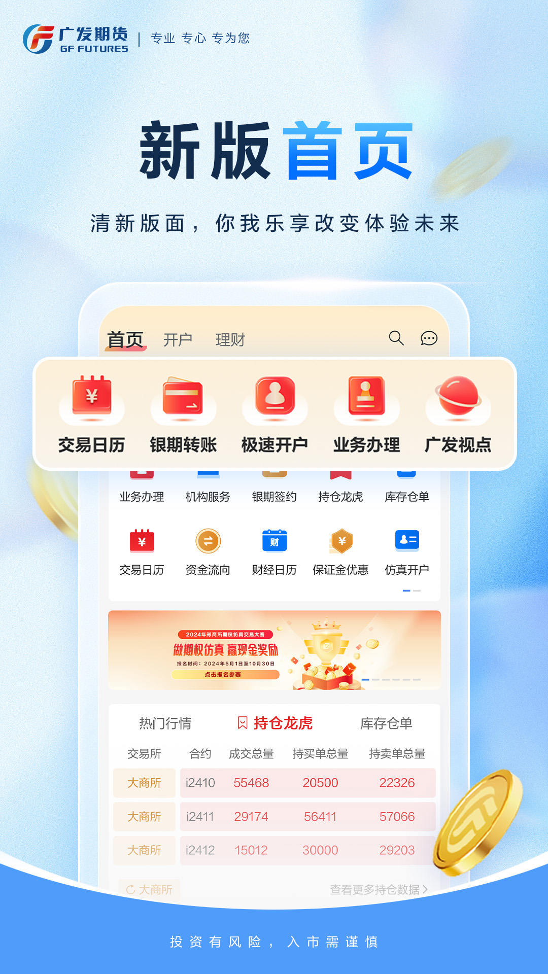 广发期货小添财-投资交易软件截图