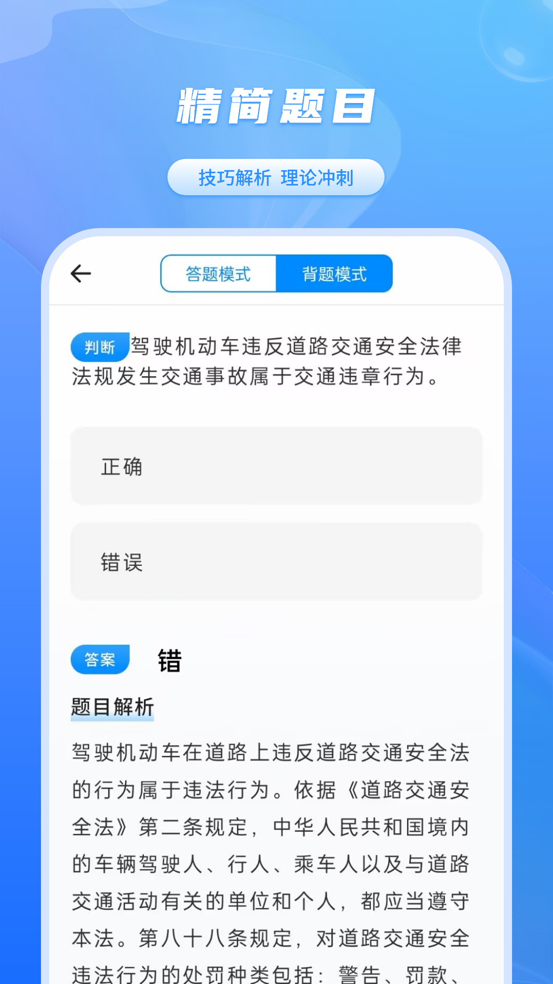 考驾驶证截图