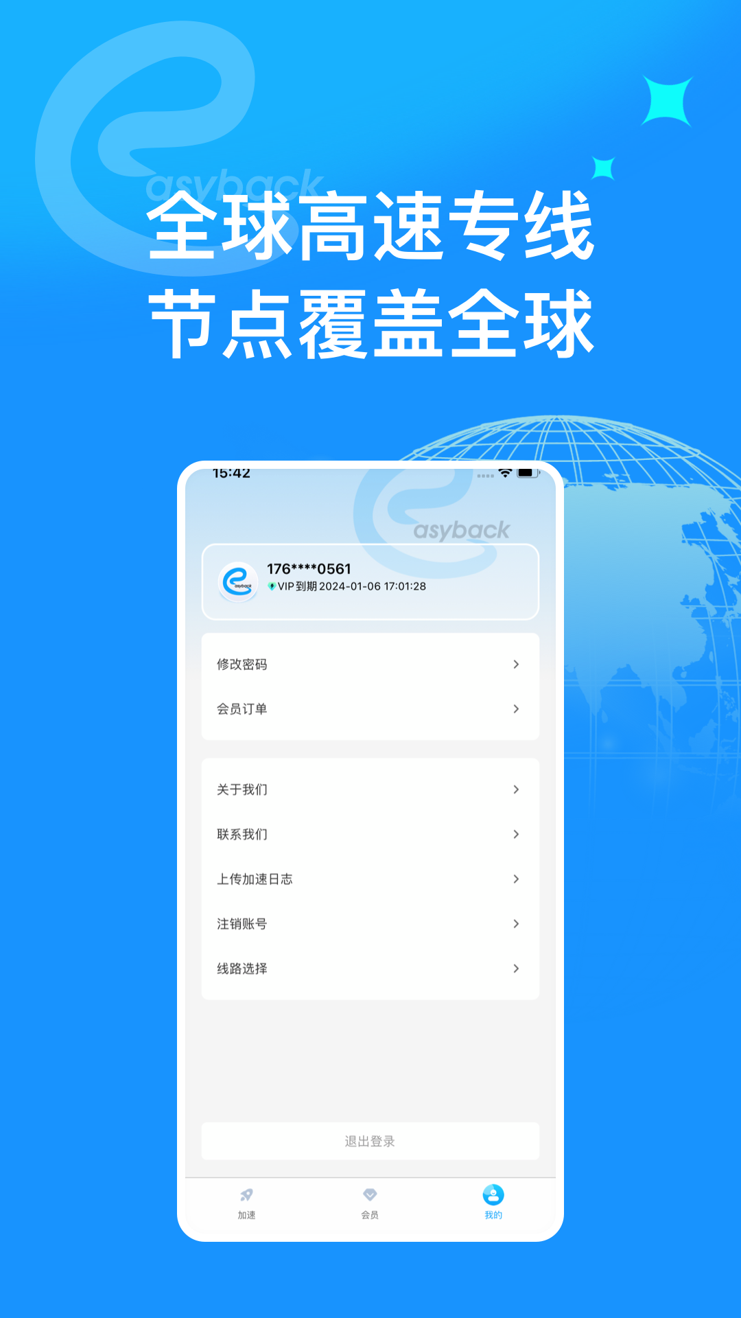 Easyback加速器截图