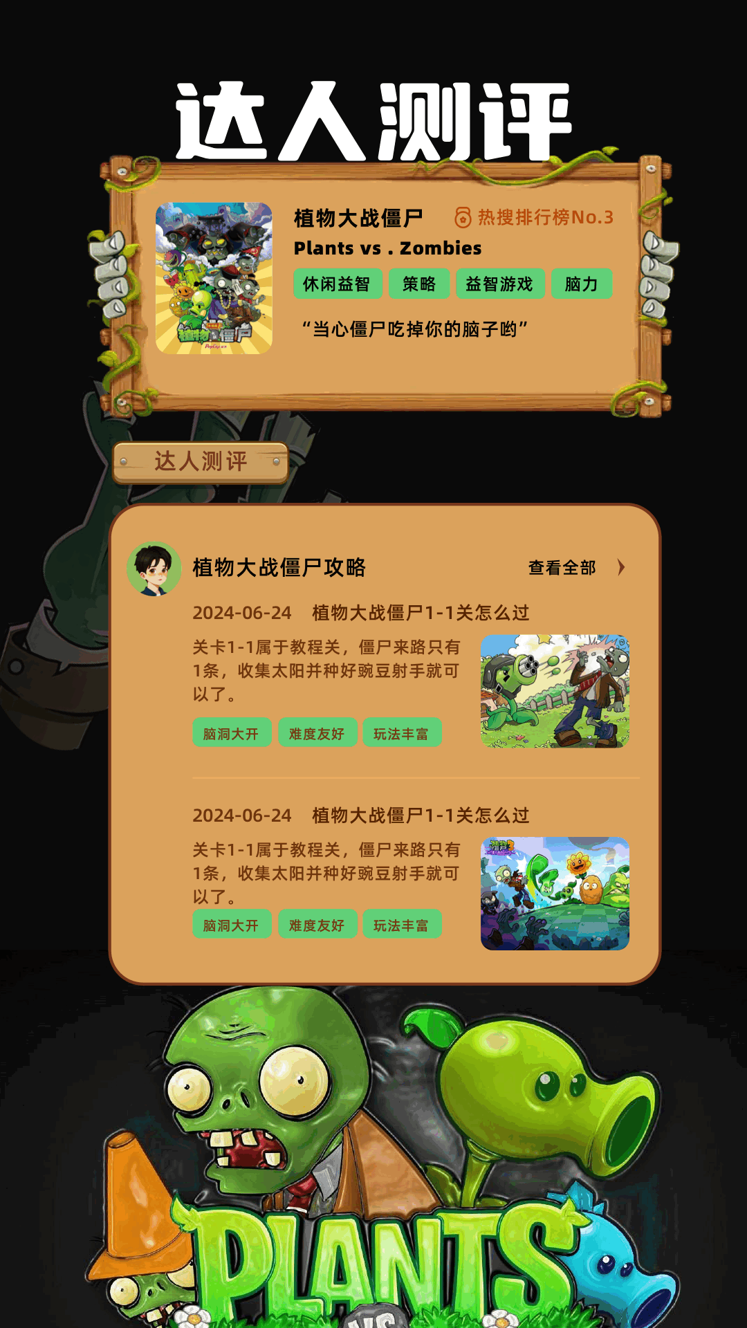 杂交植物僵尸截图