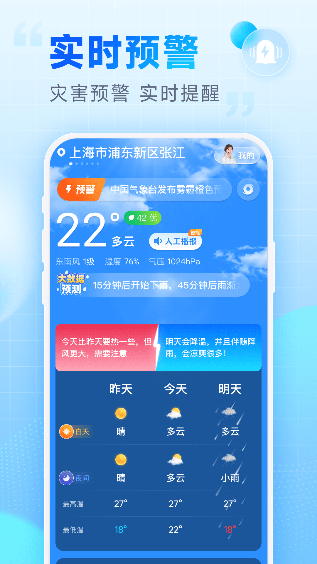 卓悦天气截图