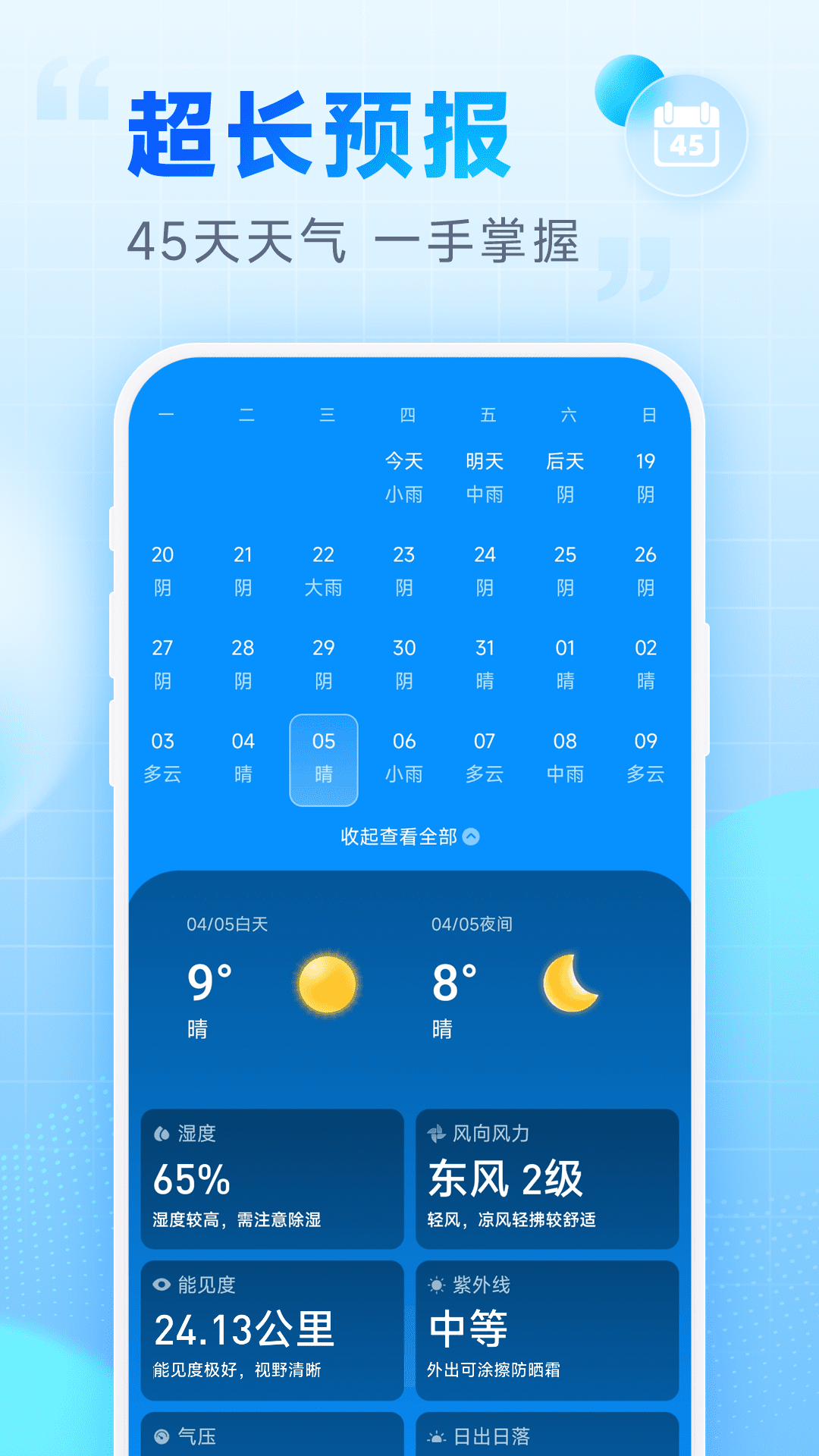 卓悦天气截图