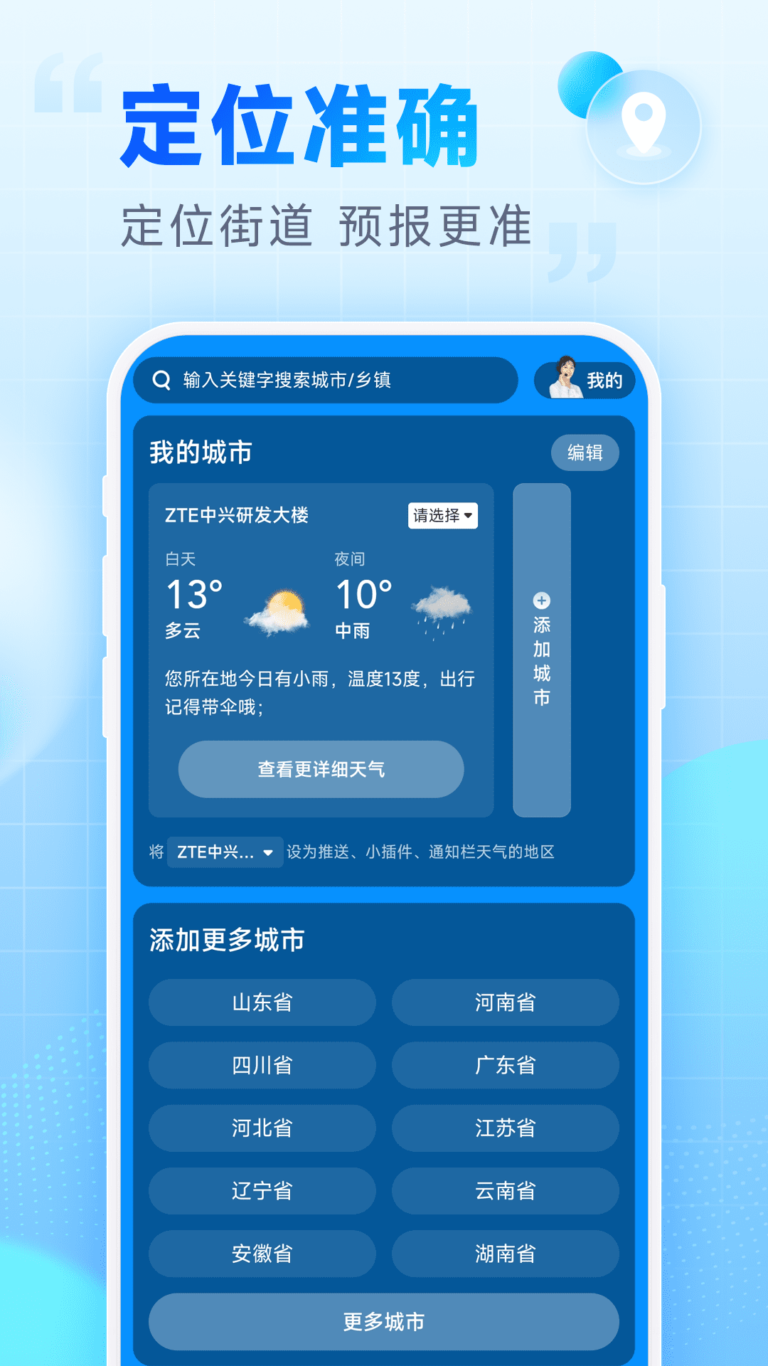 卓悦天气截图