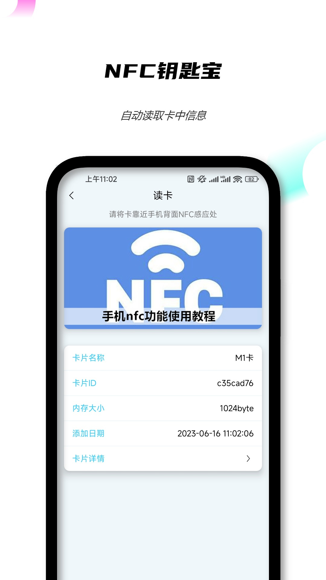 NFC钥匙宝截图