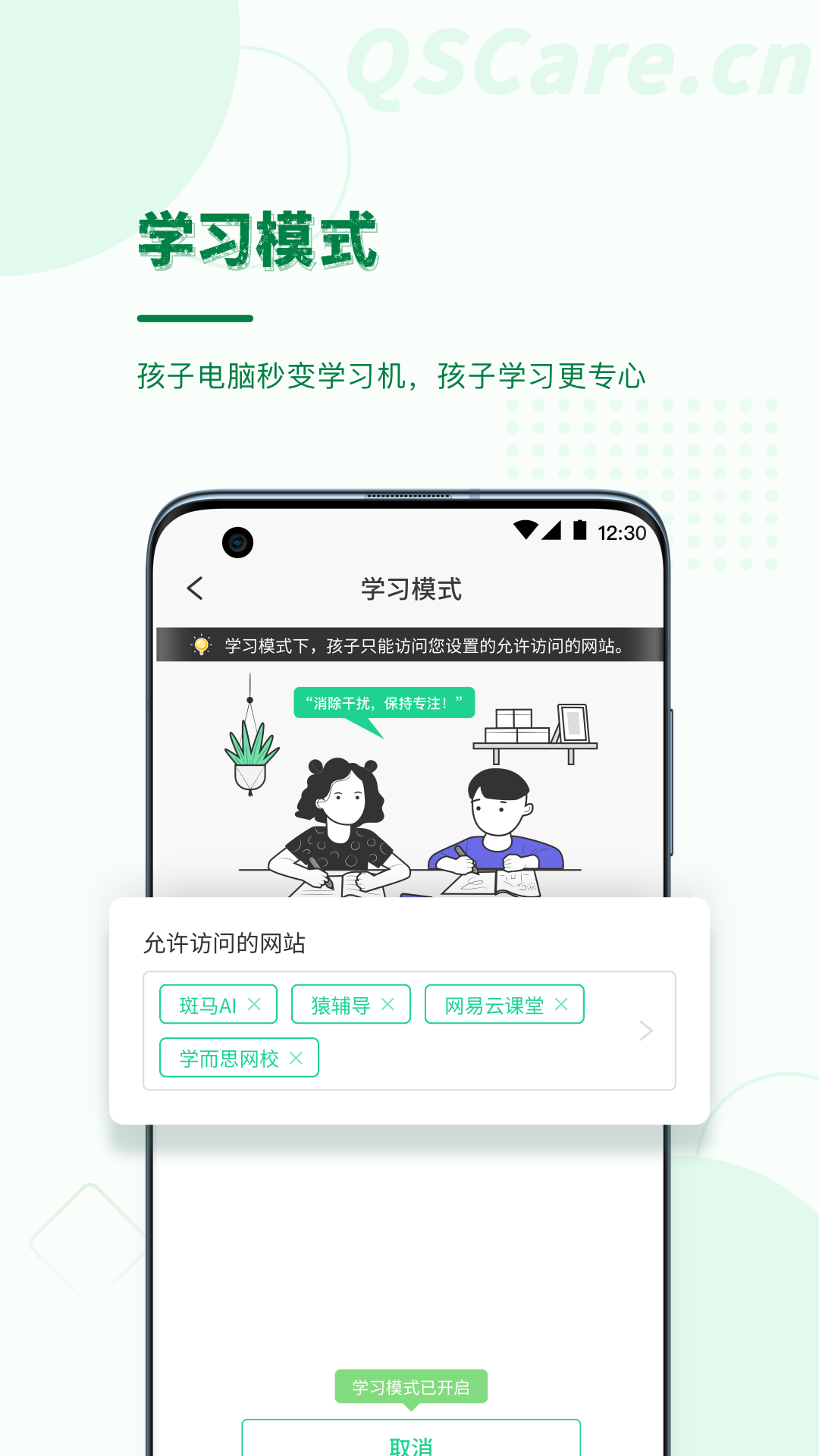 青松守护家长端截图