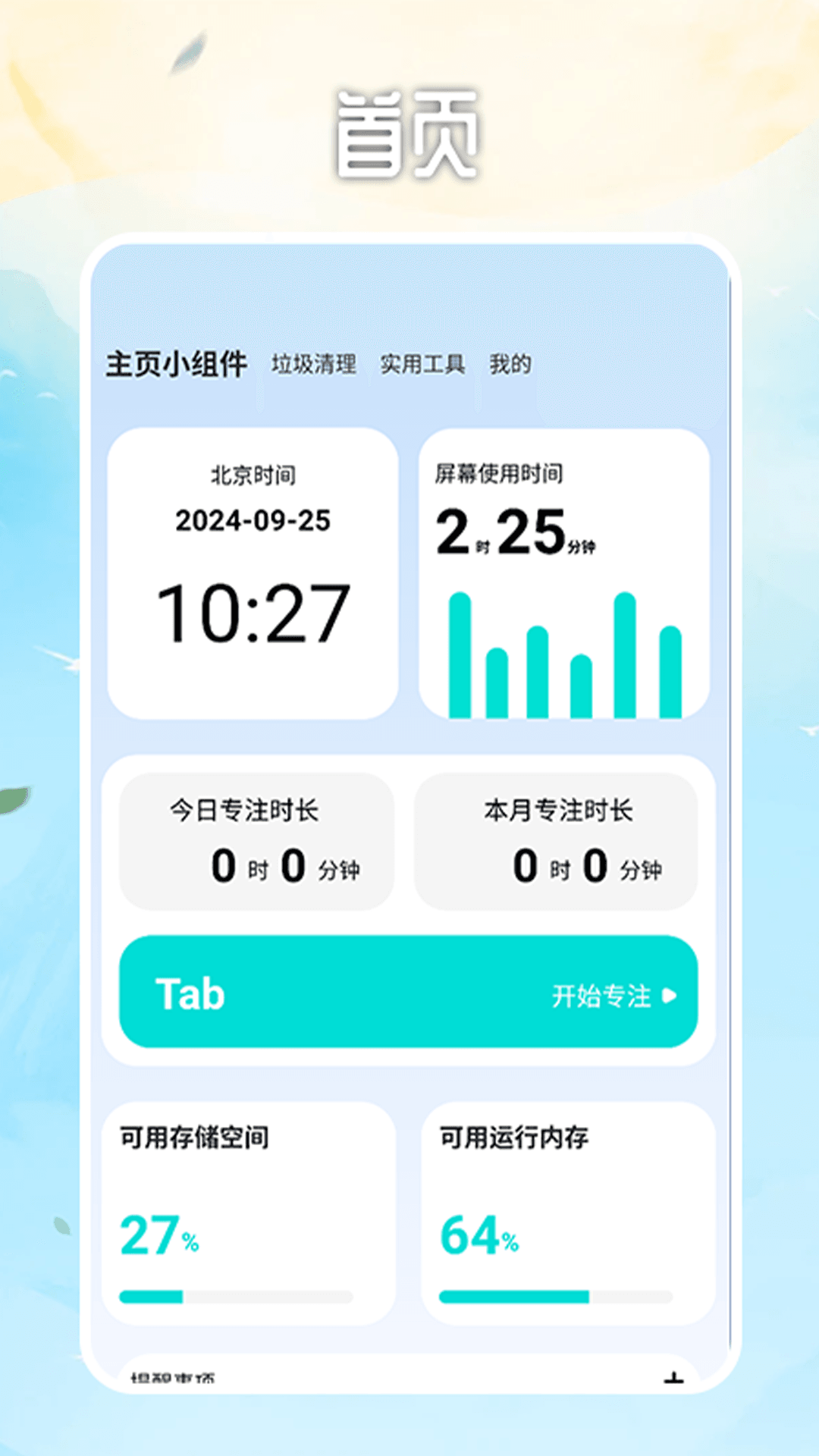 TabTab截图