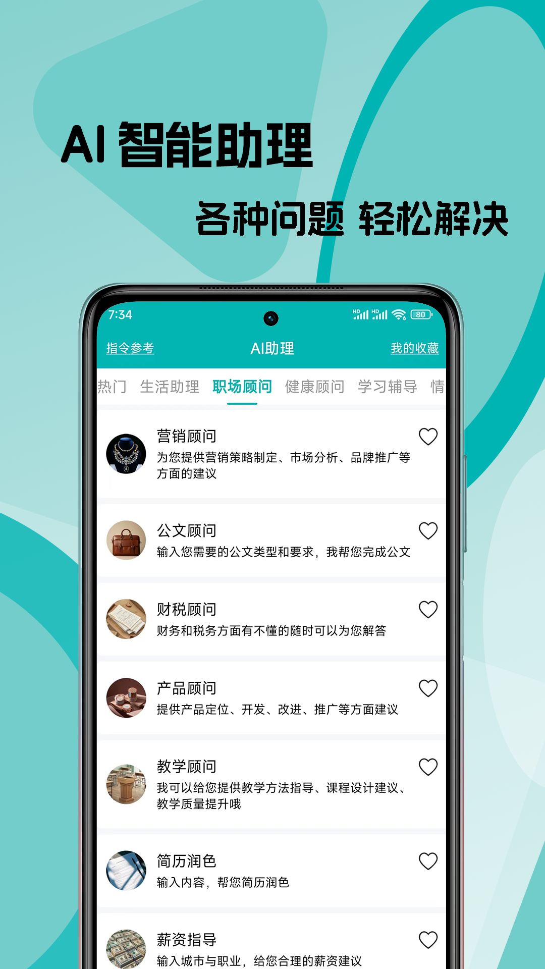 文案生成大师截图