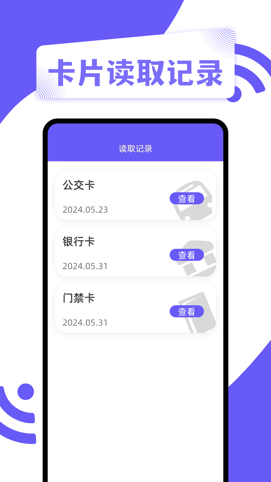 免费NFC门禁卡截图