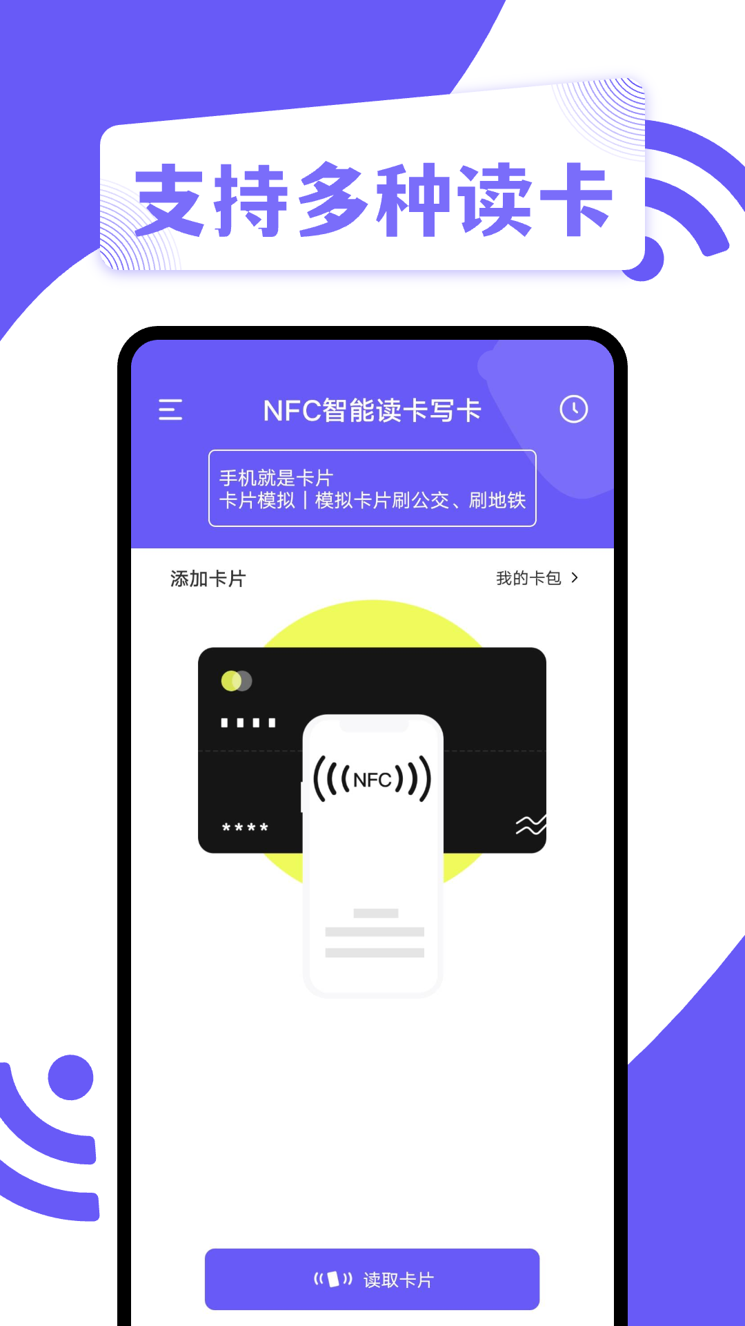 免费NFC门禁卡截图