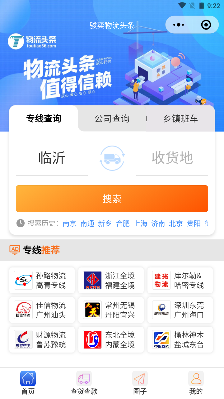 物流头条截图