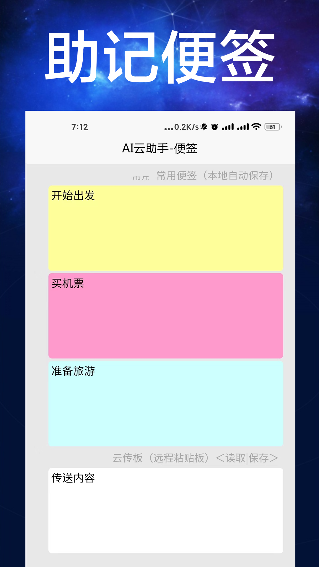 AI云助手截图