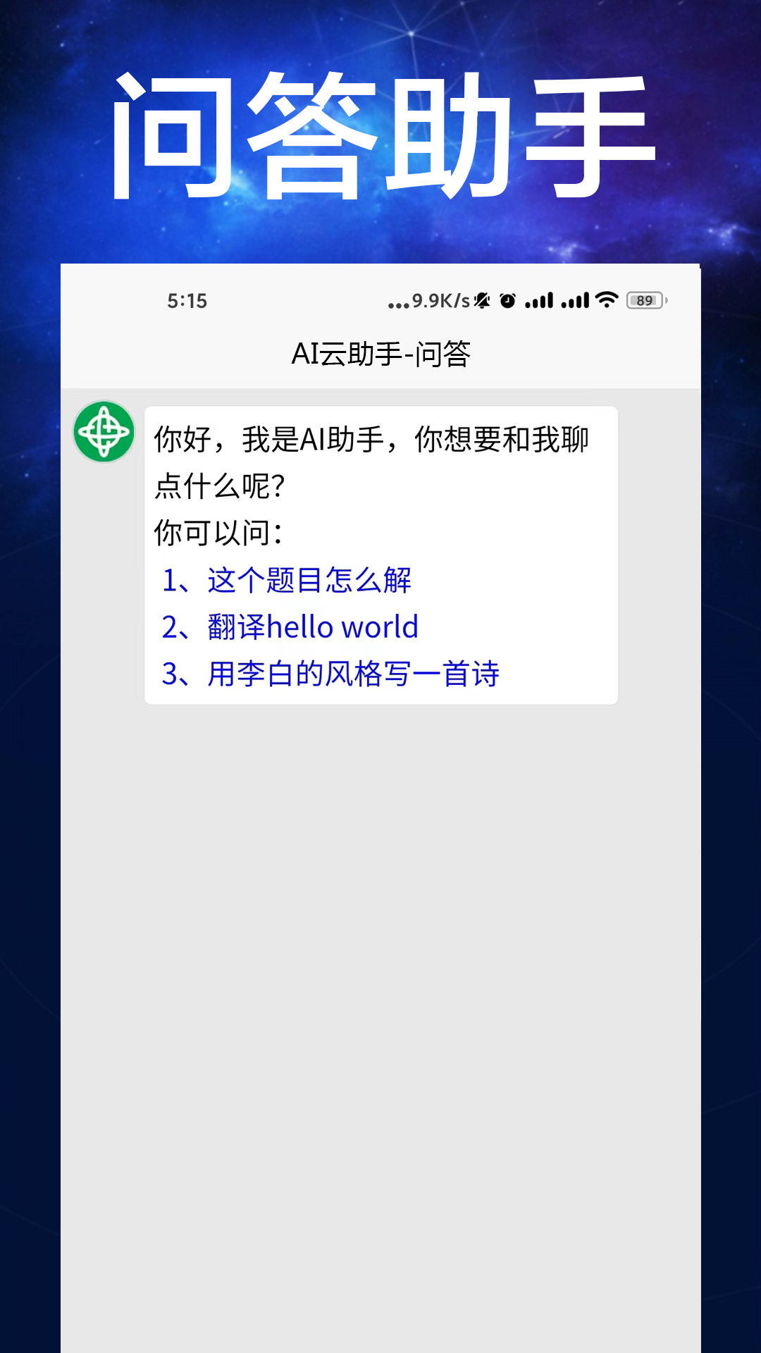 AI云助手截图