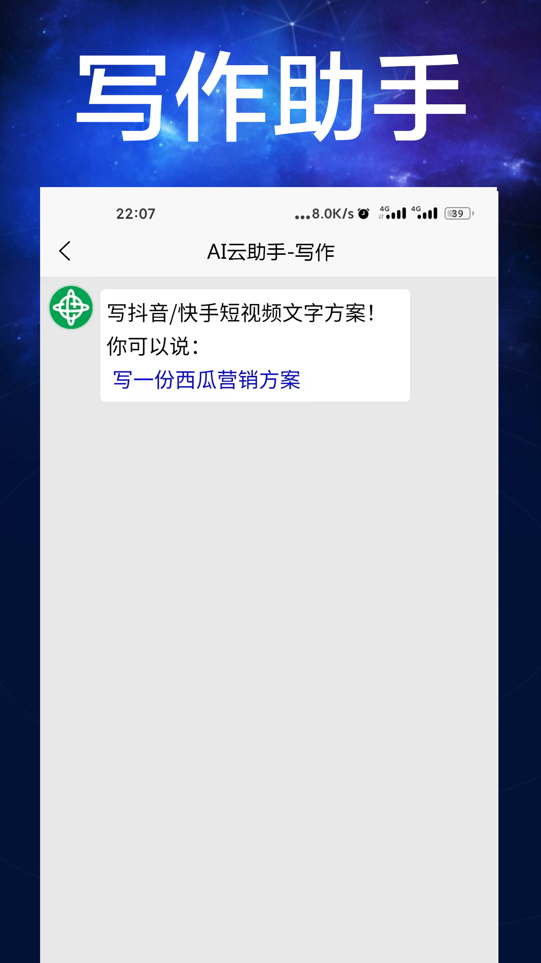 AI云助手截图