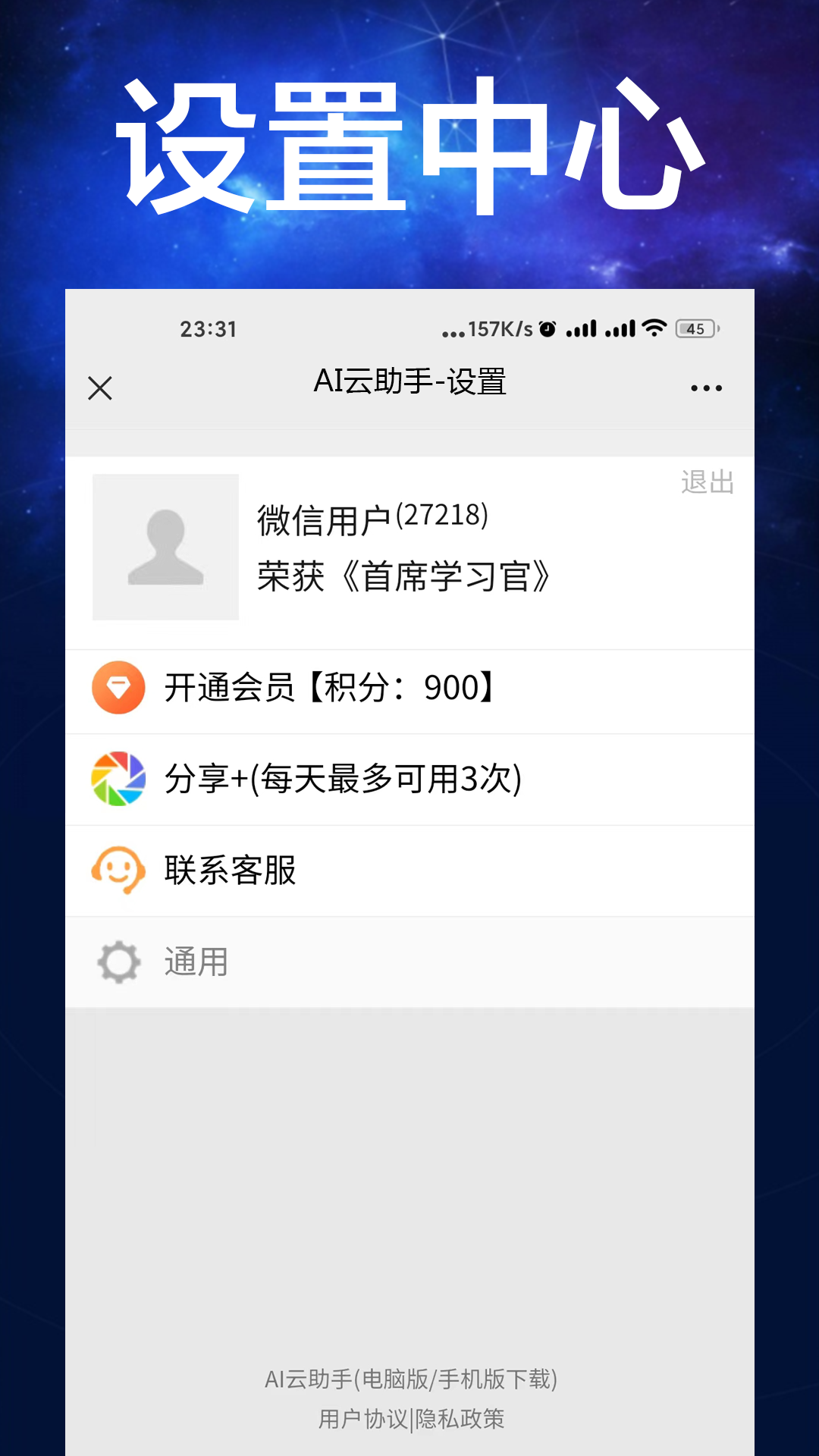 AI云助手截图