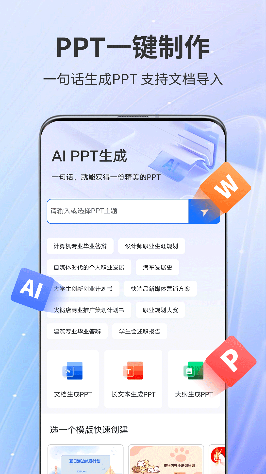 AiPPT专家截图