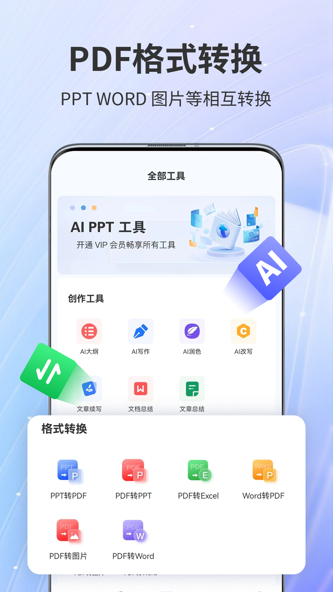 AiPPT专家截图