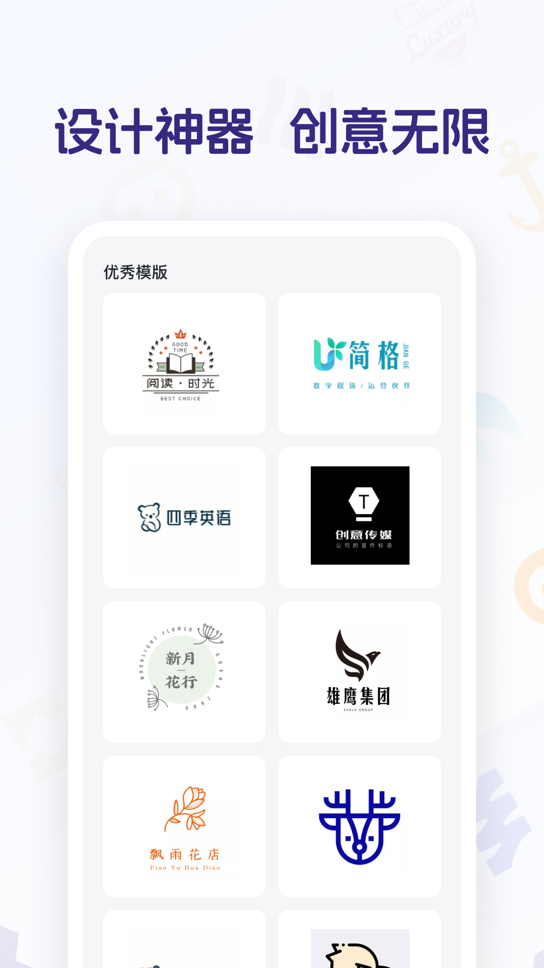 精美logo设计截图