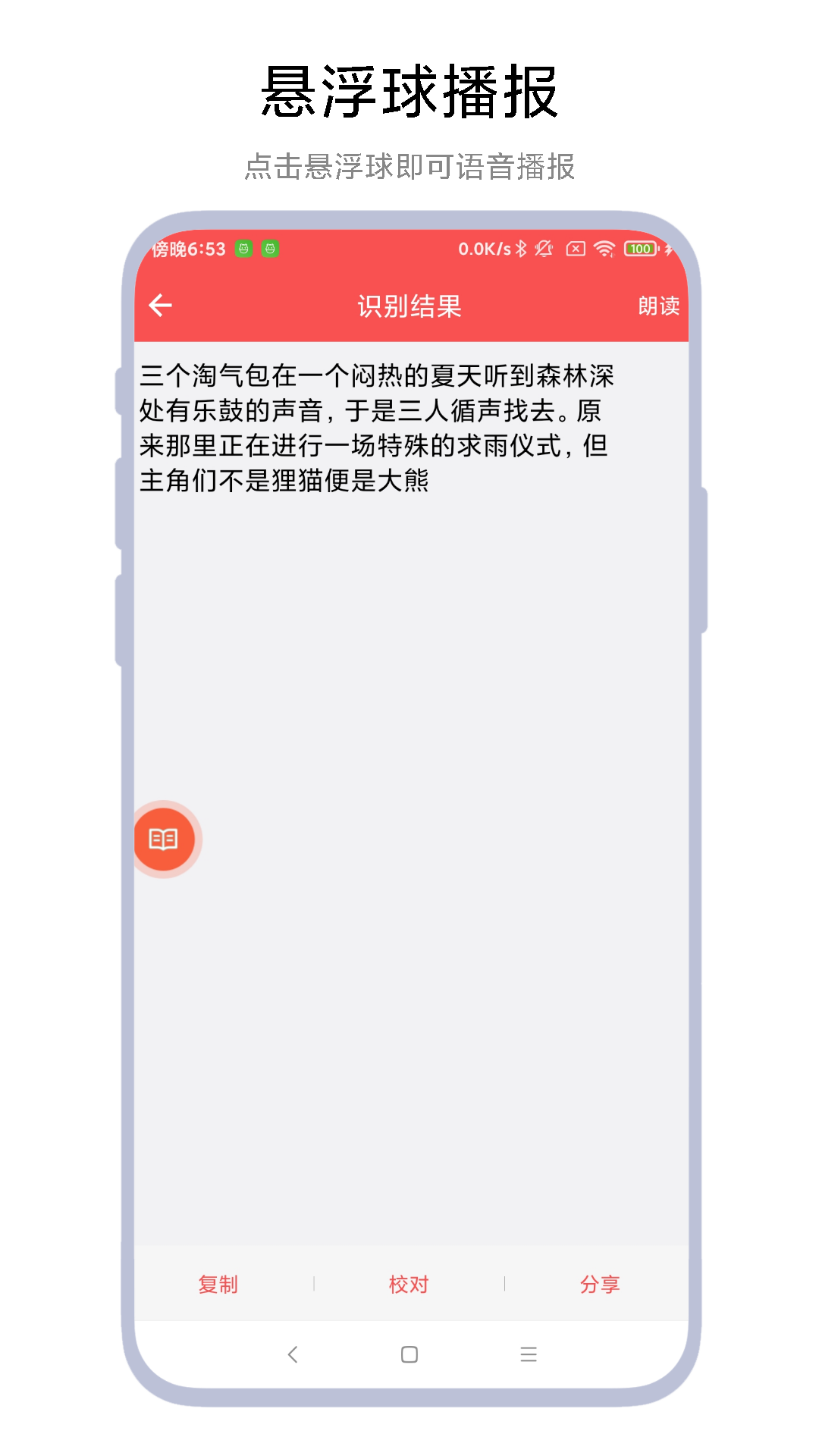 拍照点读器截图