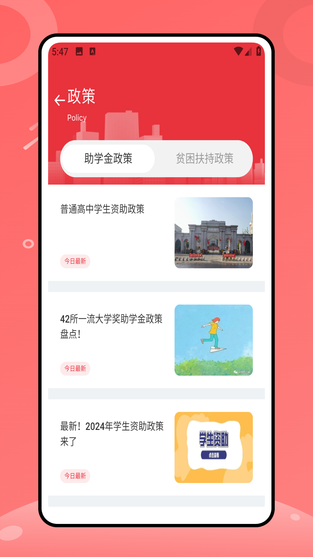 新农通平台截图