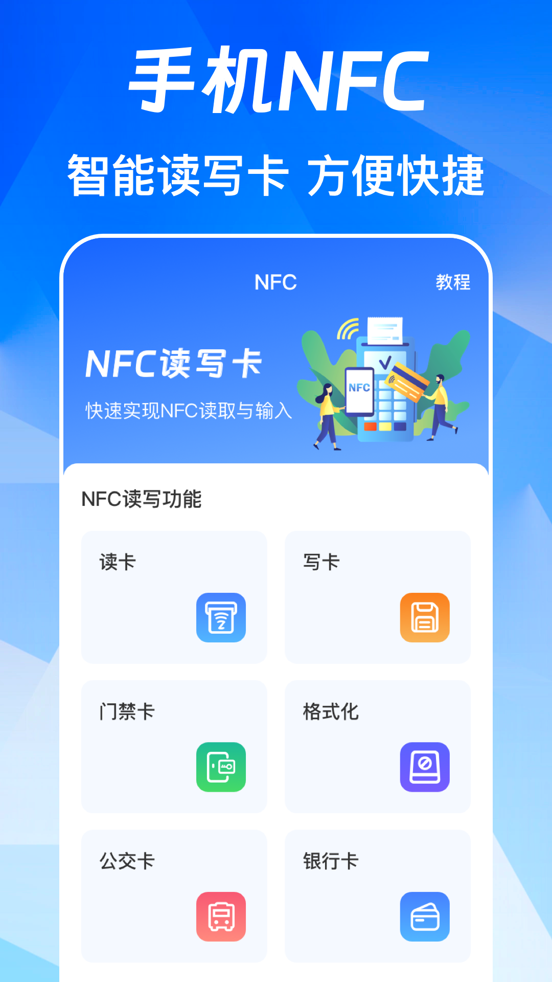 NFC免费版截图