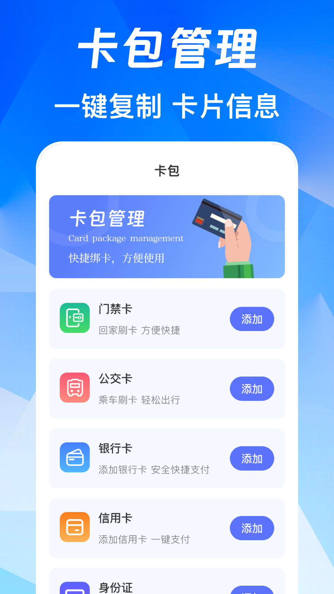 NFC免费版截图