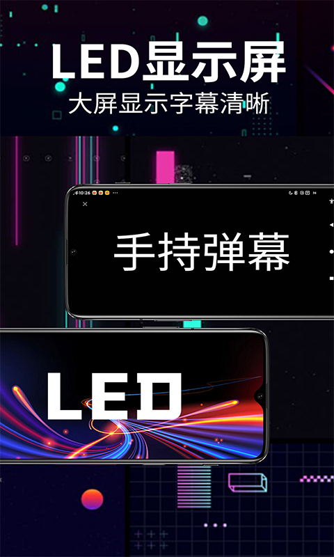 免费手持弹幕LED截图