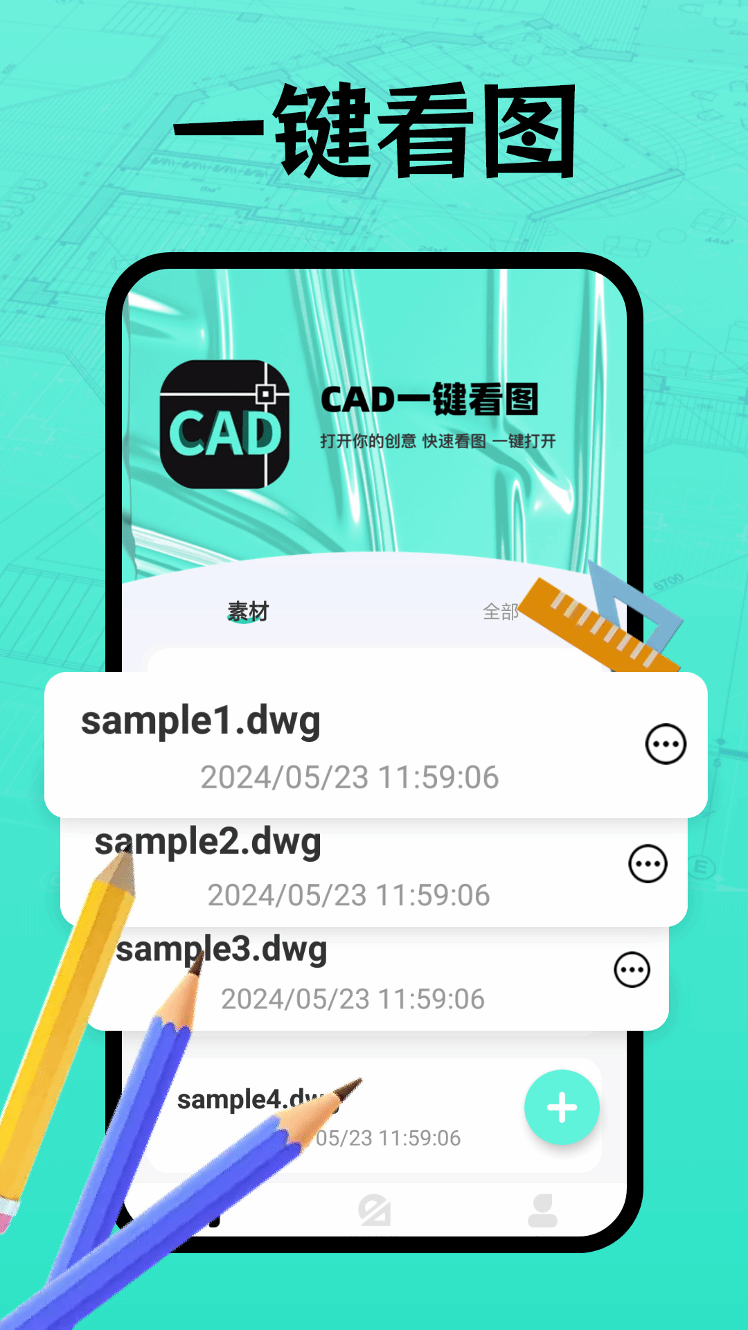 CAD快速看图绘图截图