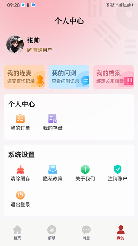 预言迦截图