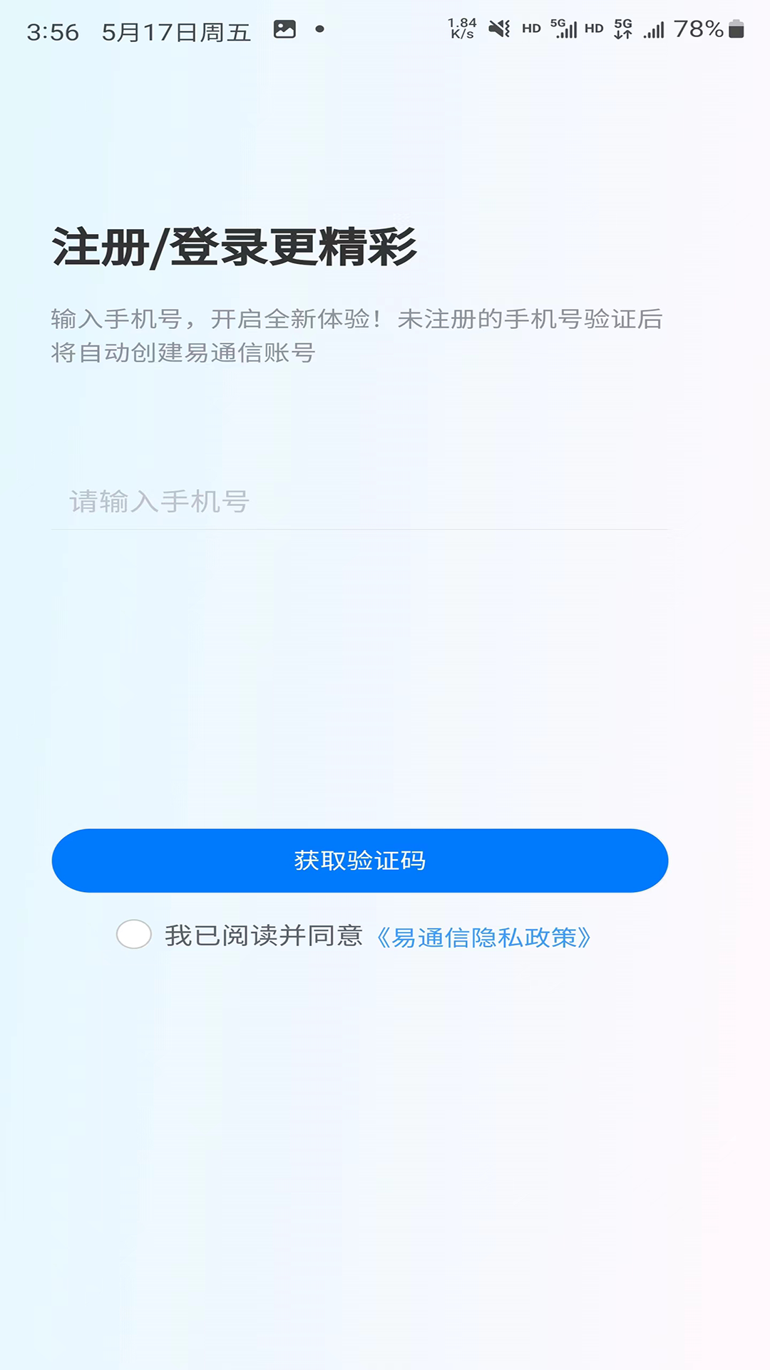 易通信截图