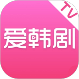 爱韩剧tv