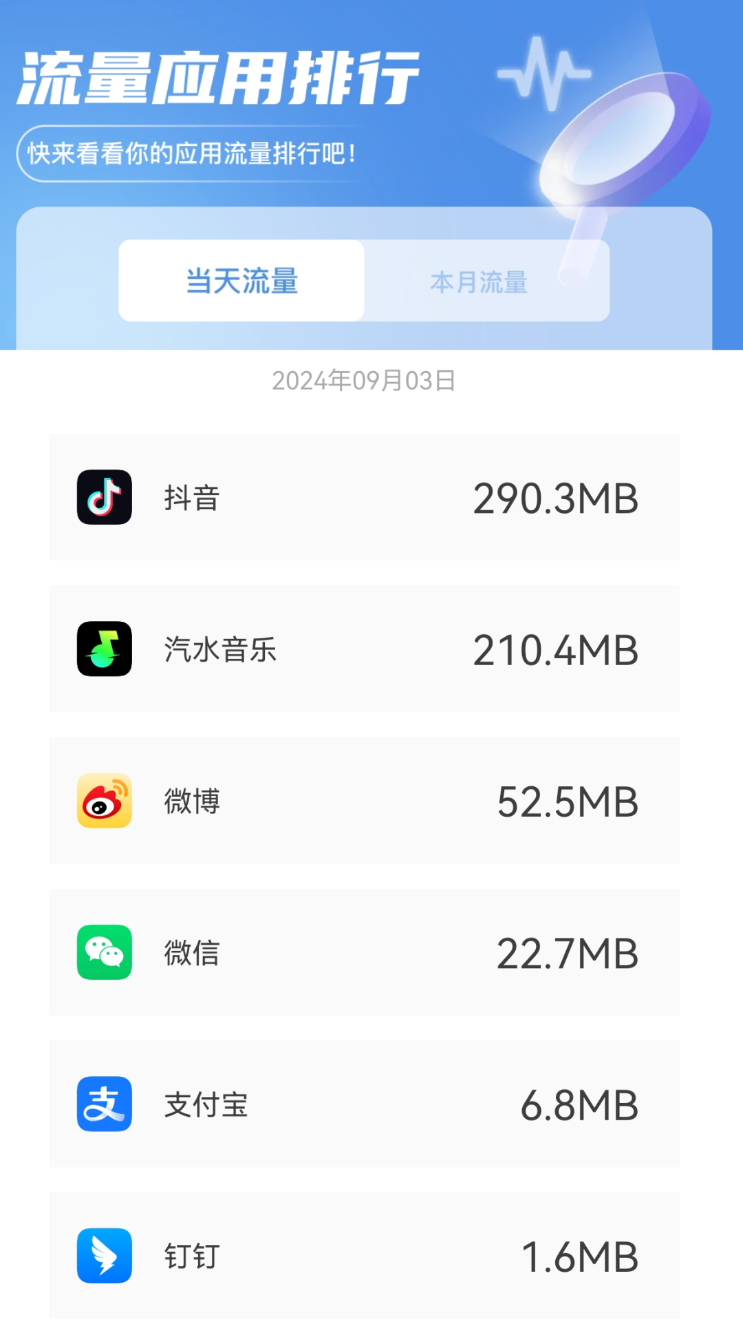 流量全能通截图