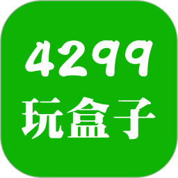 4299玩盒子