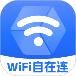 WiFi自在连