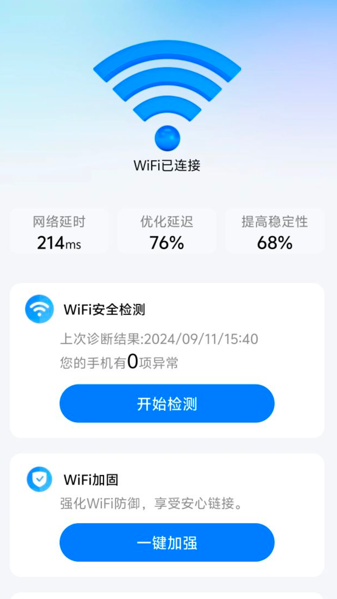 WiFi自在连截图