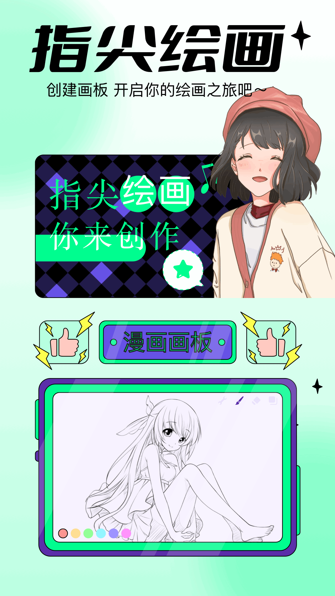 漫蛙漫画板截图