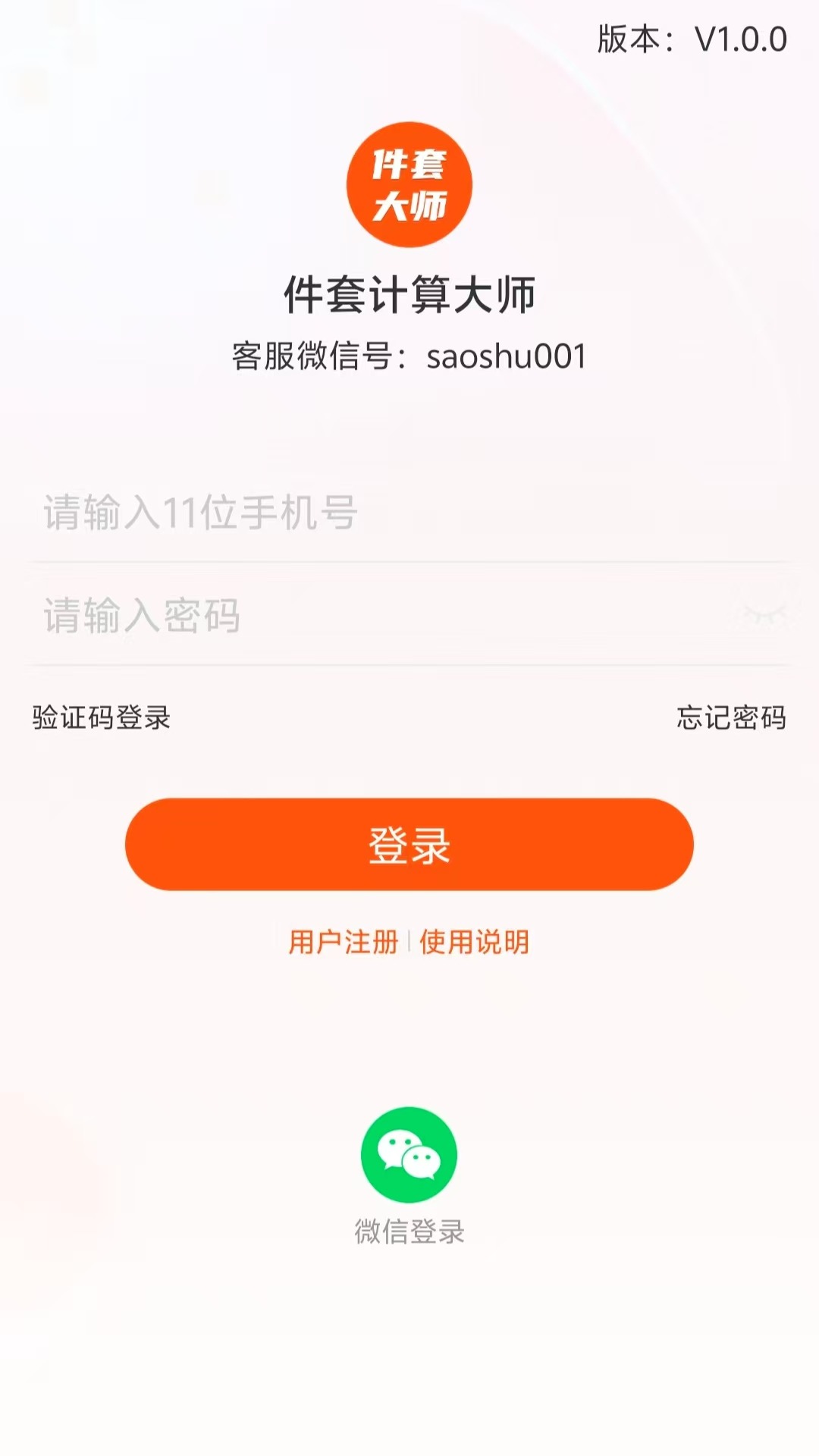 件套计算大师截图