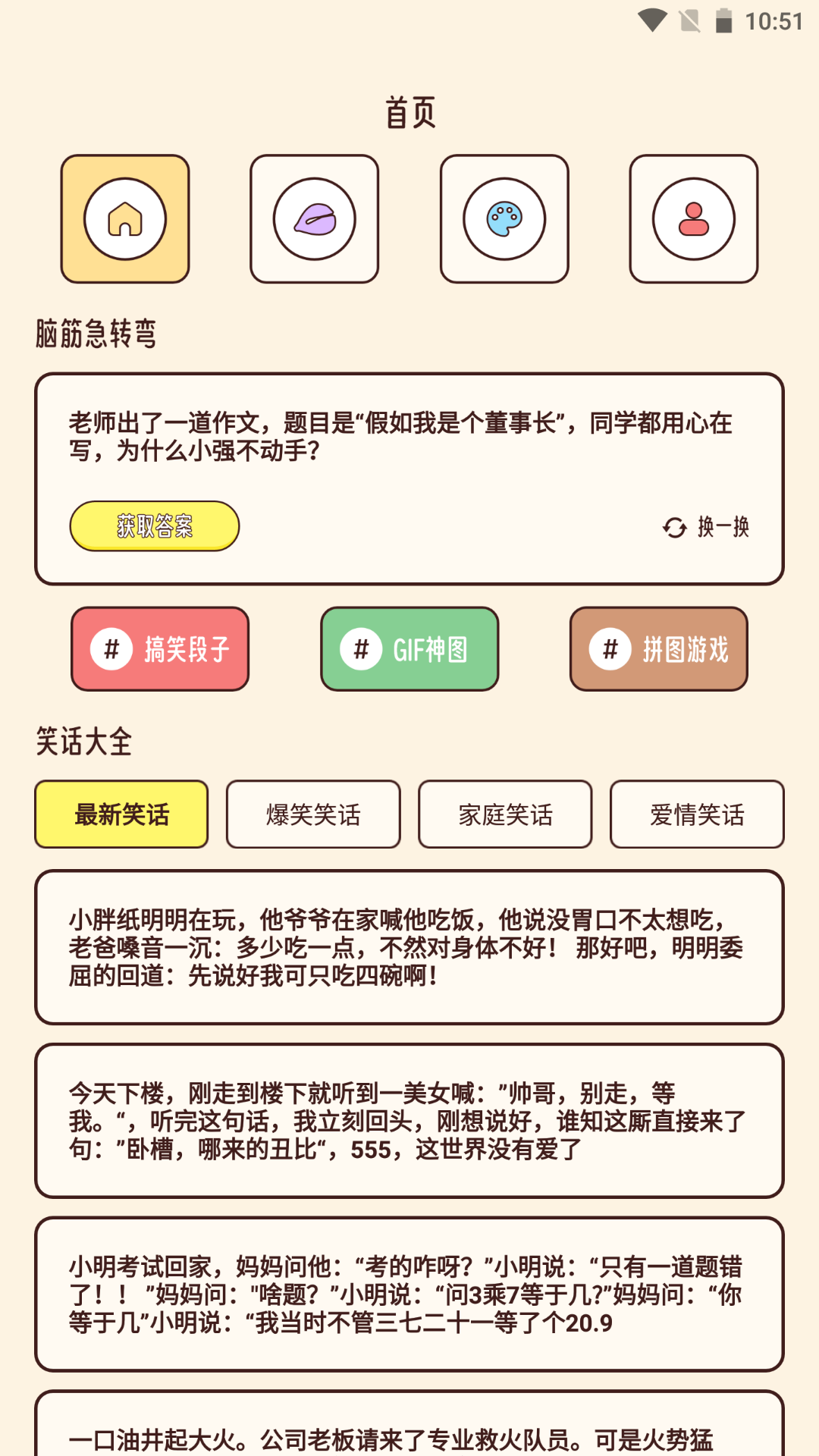 摸鱼派对乐园截图