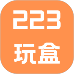 223玩游盒