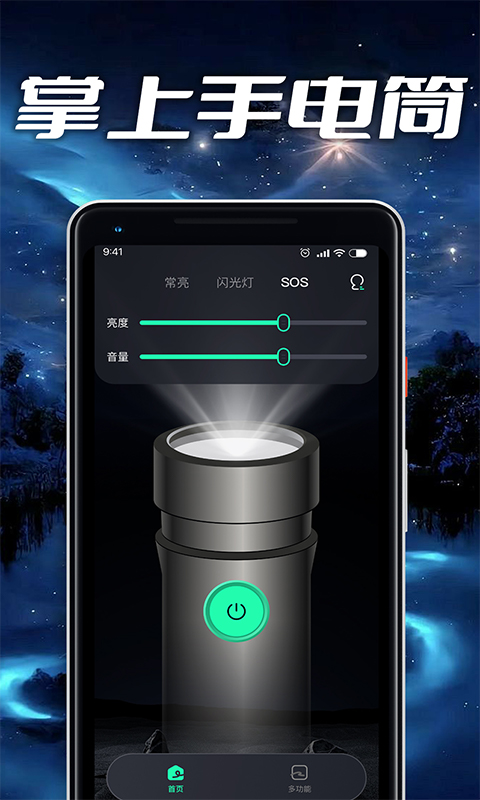 超级手电筒亮截图