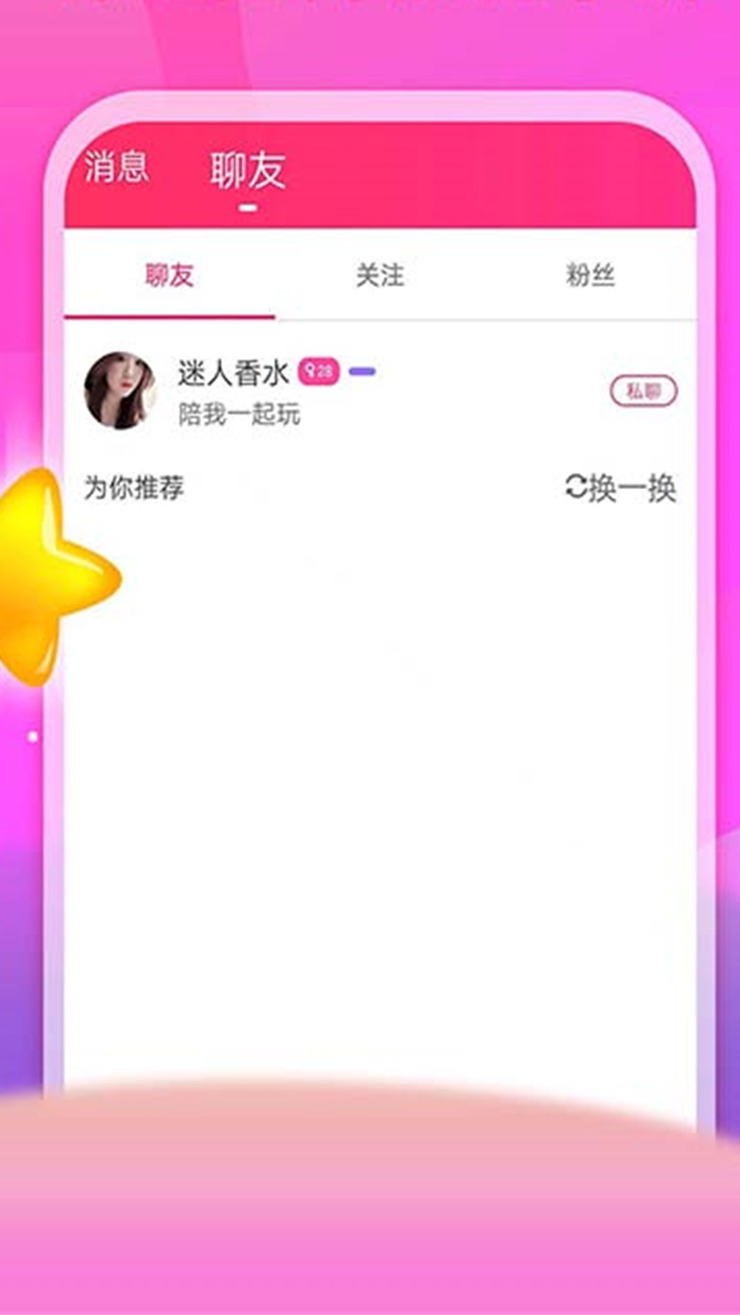 陌陌附近约截图