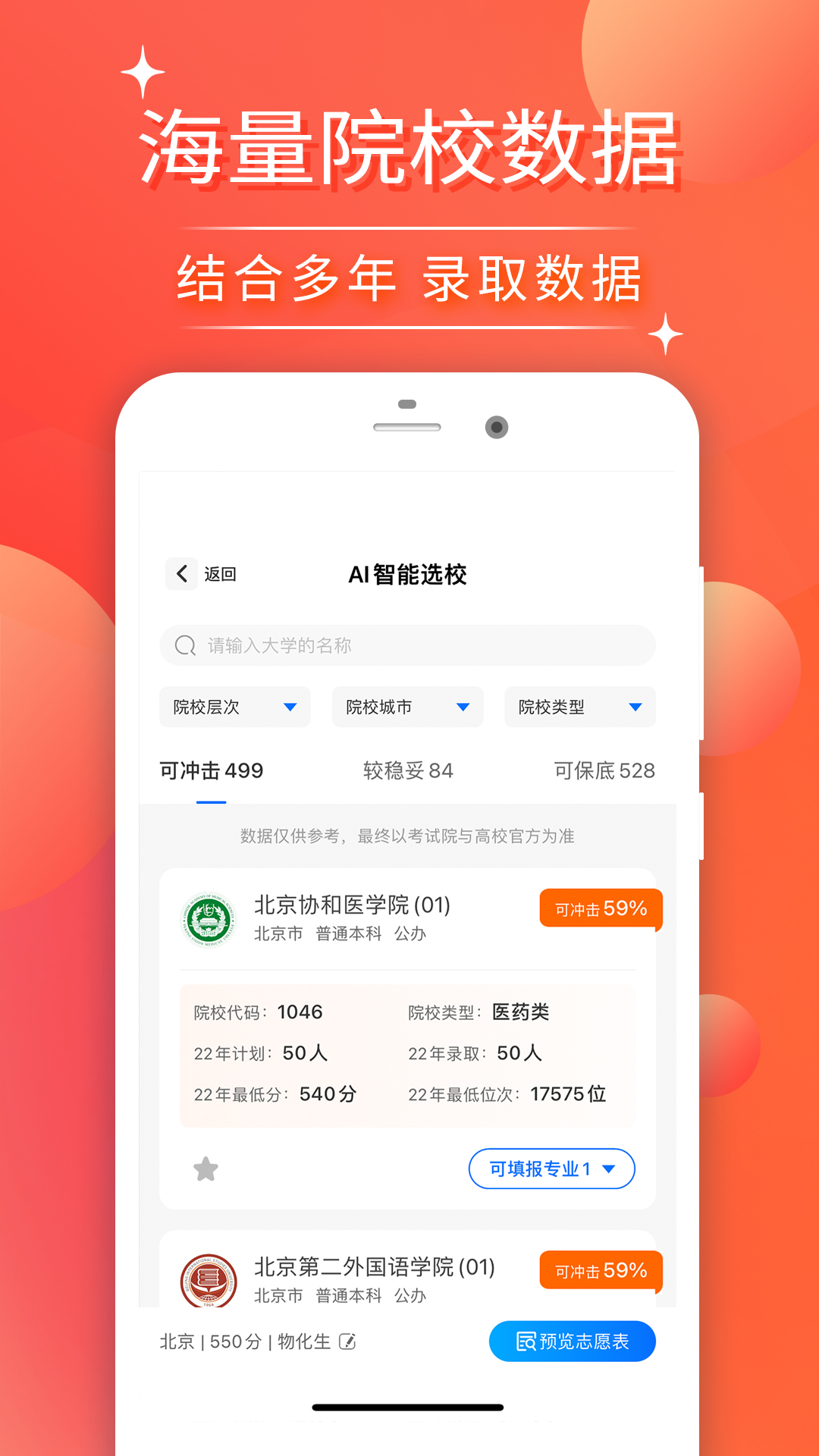 高考志愿填报2025截图