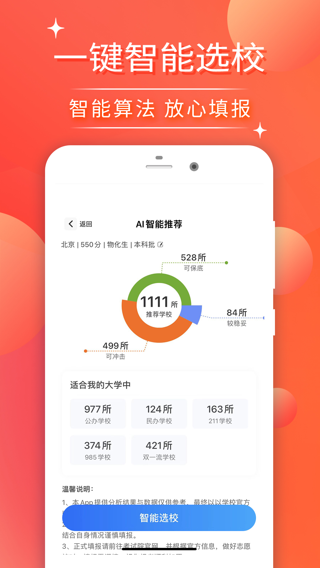 高考志愿填报2025截图