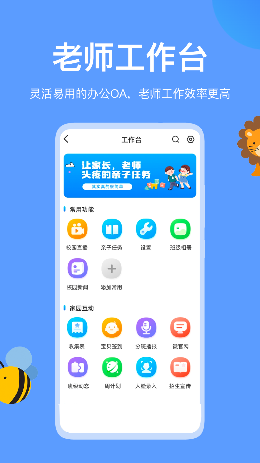 掌心智校园丁截图