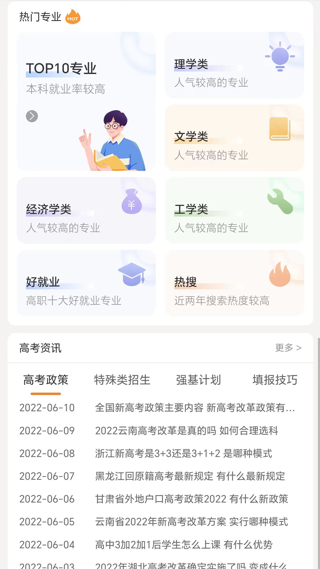 金鲤志愿截图