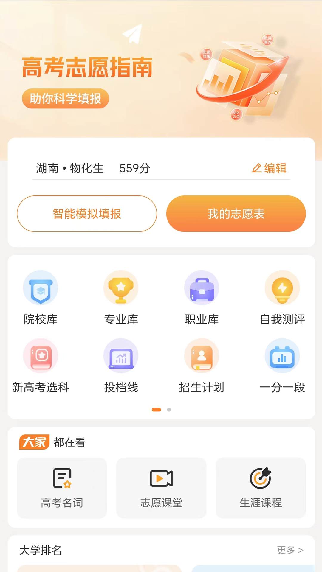 金鲤志愿截图